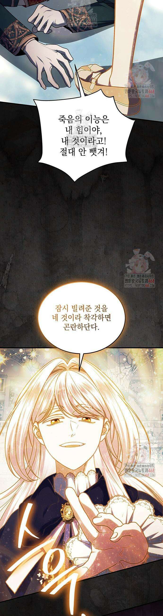 황후를 훔친 이는 누구인가 100화 9