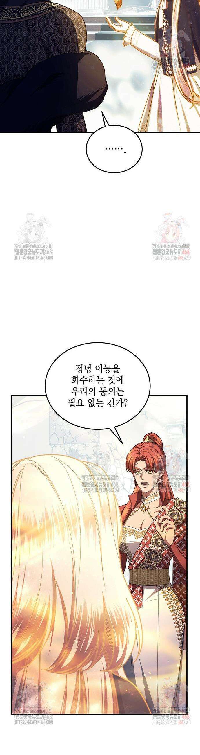 황후를 훔친 이는 누구인가 100화 13
