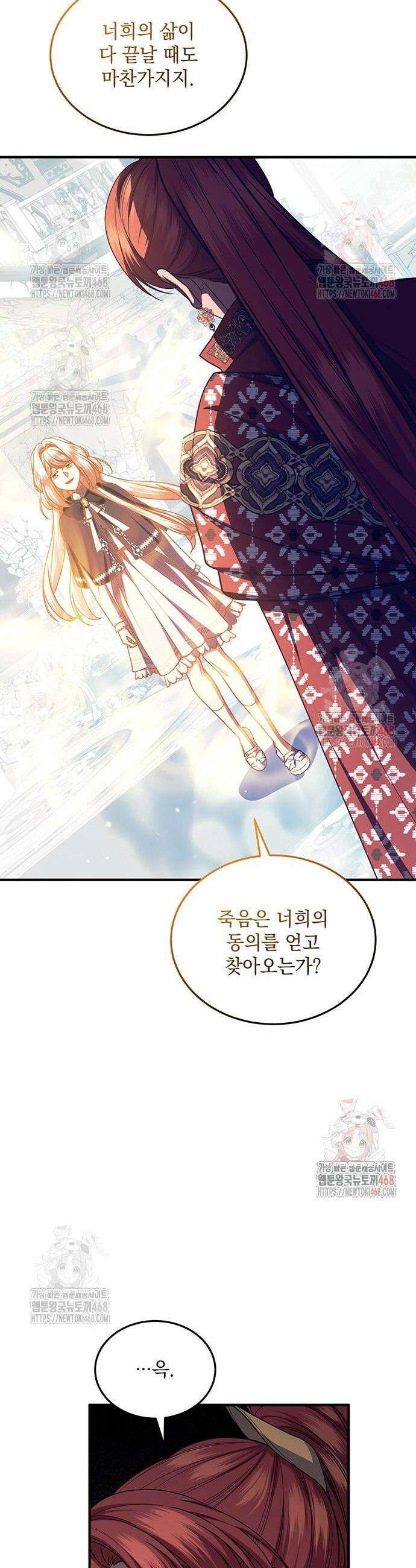 황후를 훔친 이는 누구인가 100화 15