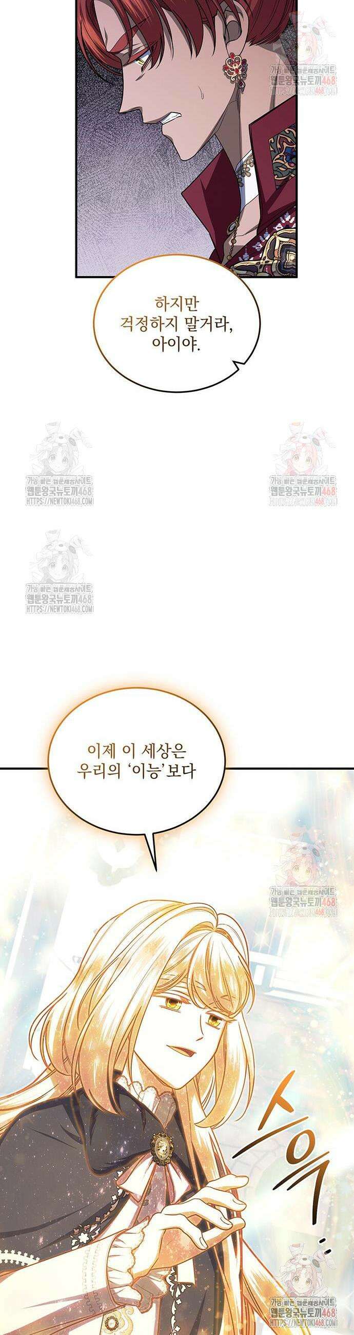 황후를 훔친 이는 누구인가 100화 16