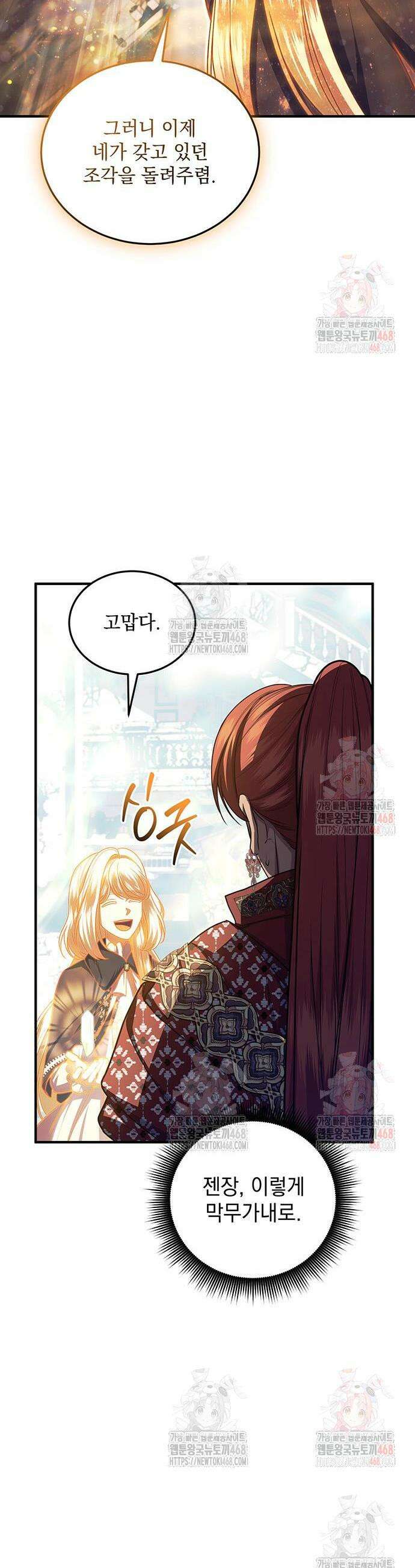 황후를 훔친 이는 누구인가 100화 18