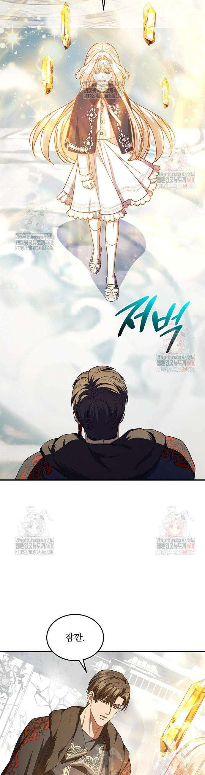 황후를 훔친 이는 누구인가 100화 23