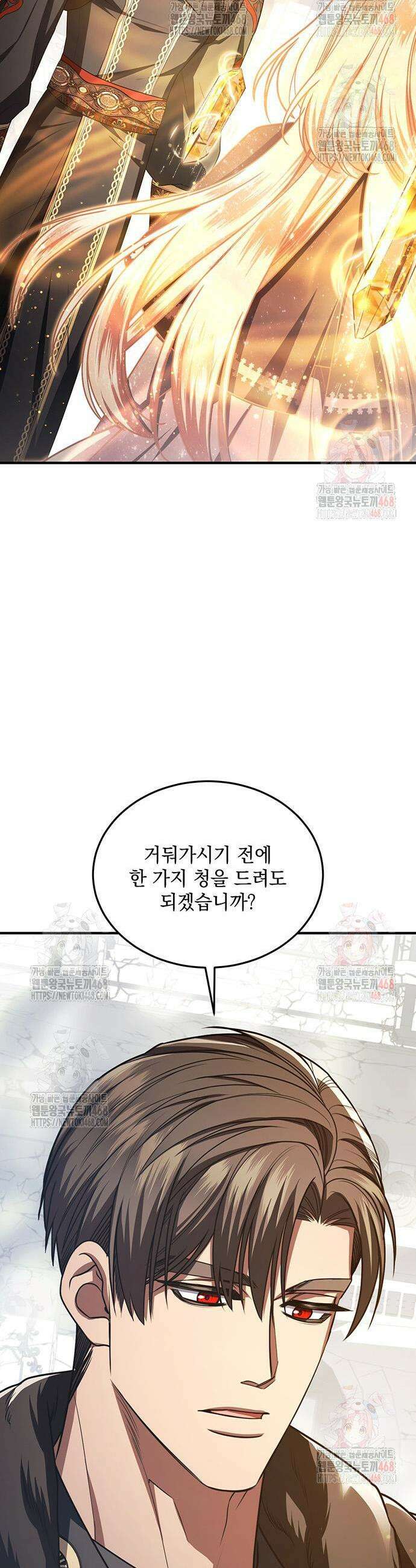 황후를 훔친 이는 누구인가 100화 24