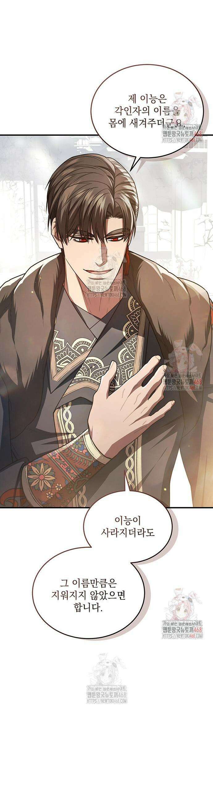 황후를 훔친 이는 누구인가 100화 26