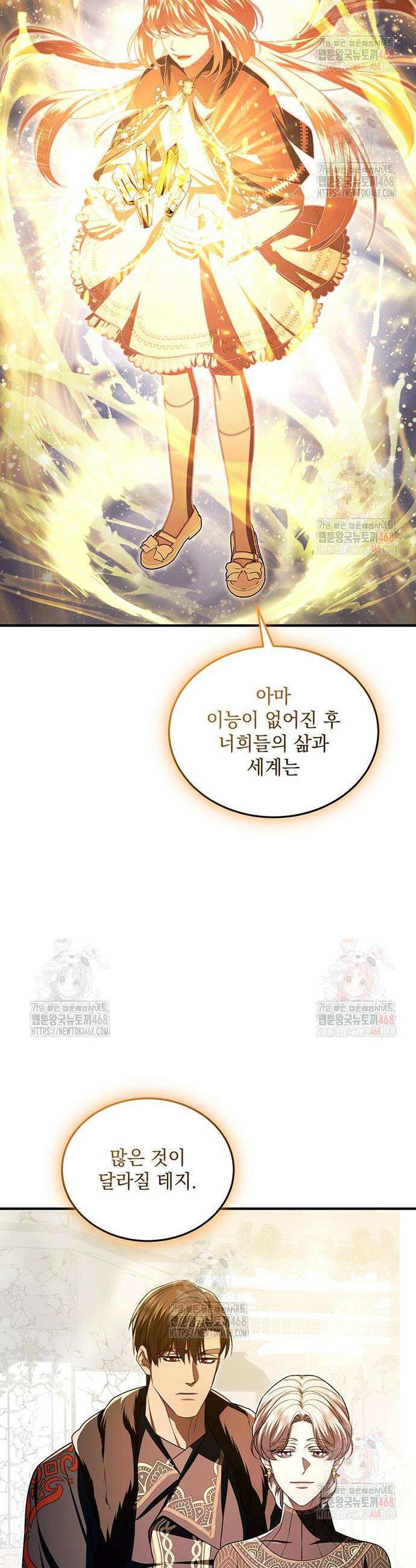 황후를 훔친 이는 누구인가 100화 32