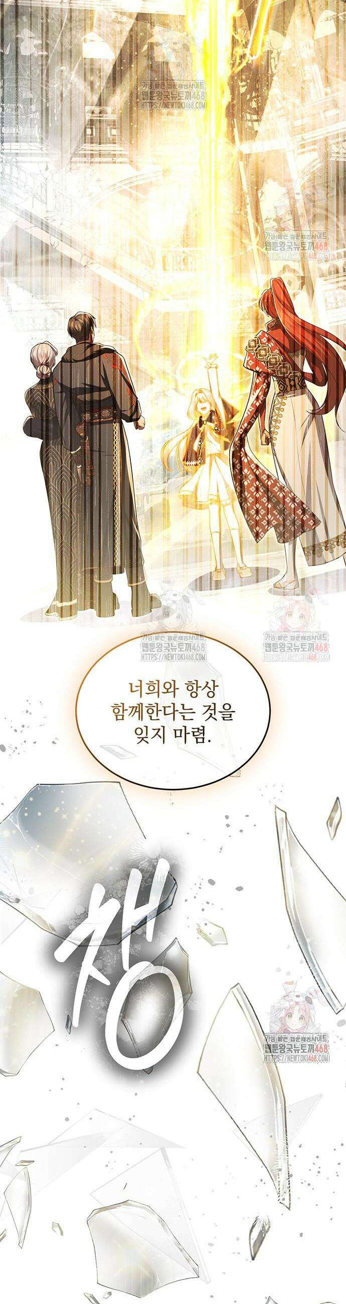 황후를 훔친 이는 누구인가 100화 34