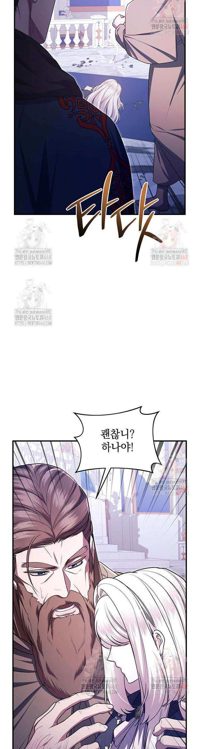 황후를 훔친 이는 누구인가 100화 38