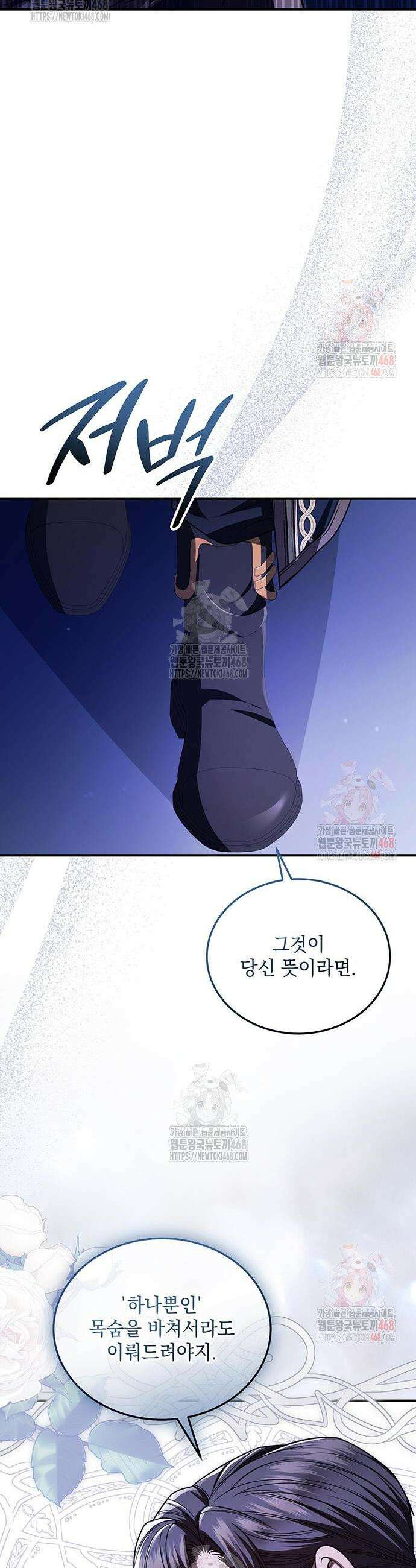 황후를 훔친 이는 누구인가 100화 44
