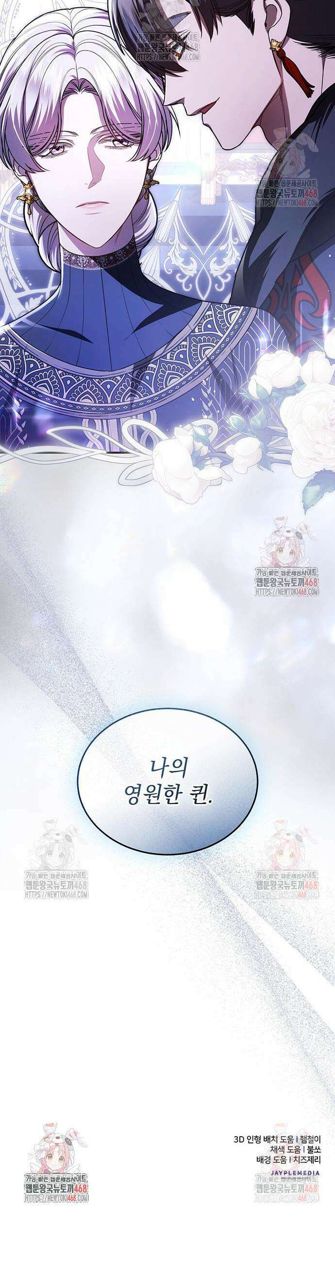 황후를 훔친 이는 누구인가 100화 45