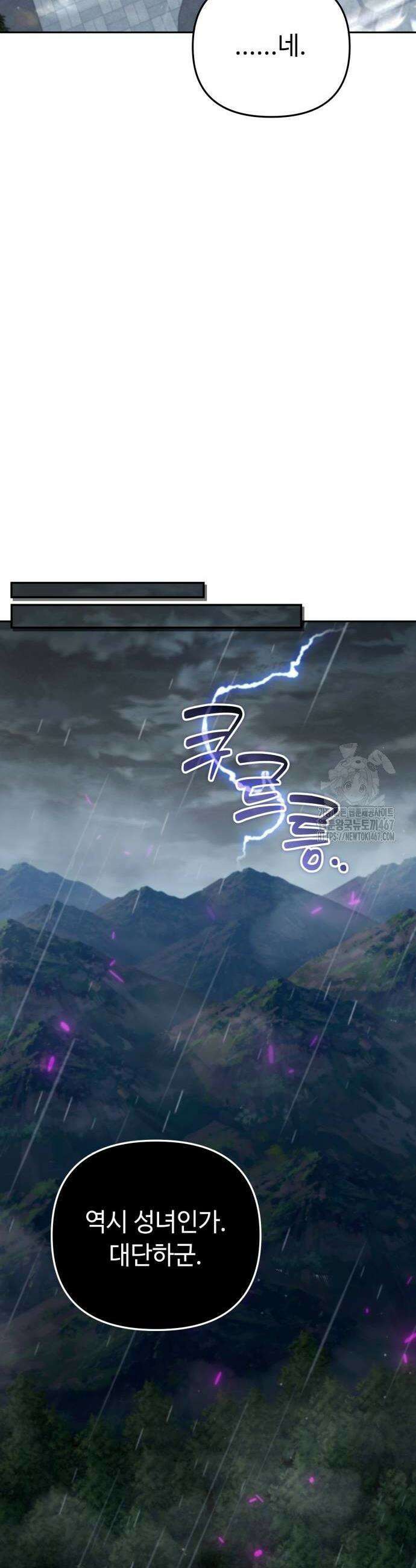 내 분신이 거물이 되어간다 23화 6