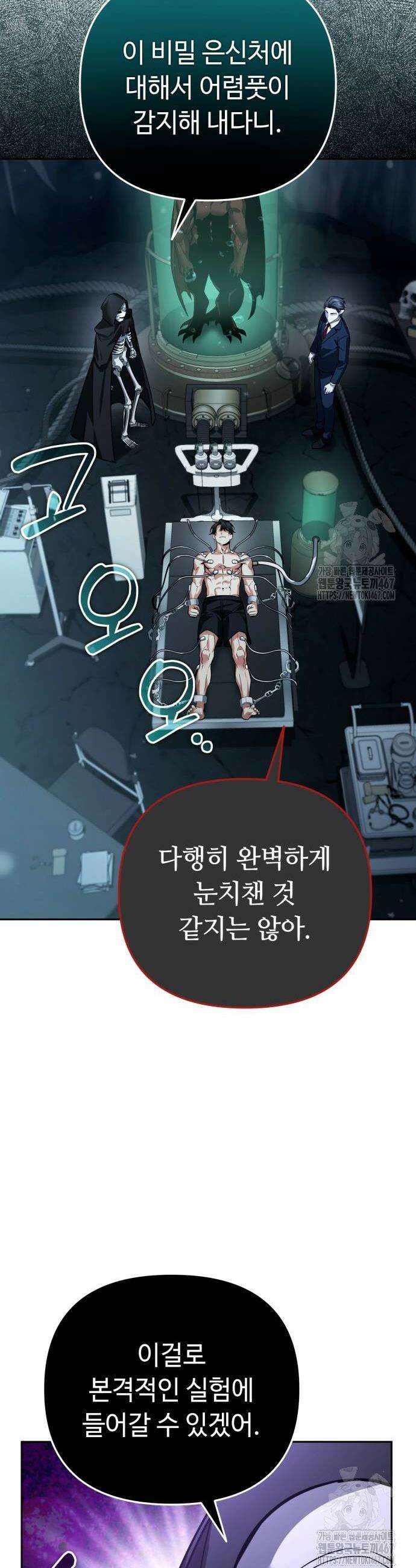내 분신이 거물이 되어간다 23화 8