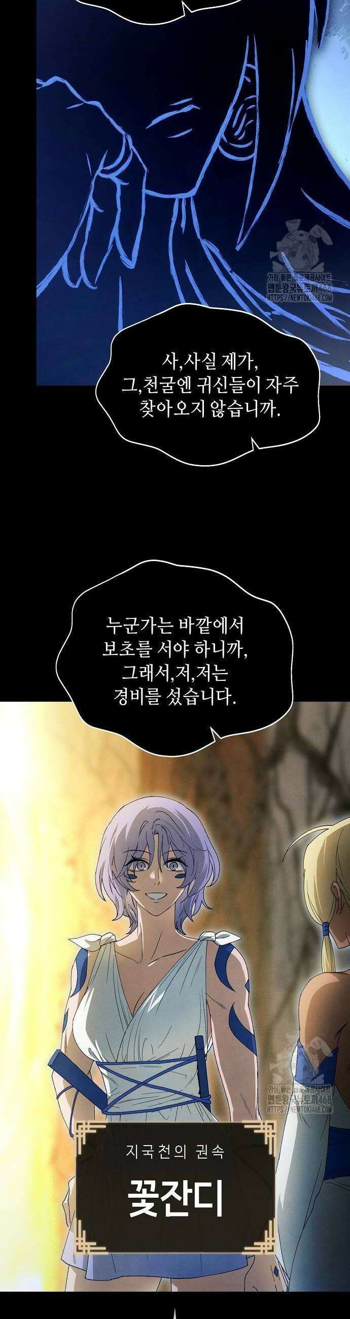 망겜으로 기사회생 22화 2