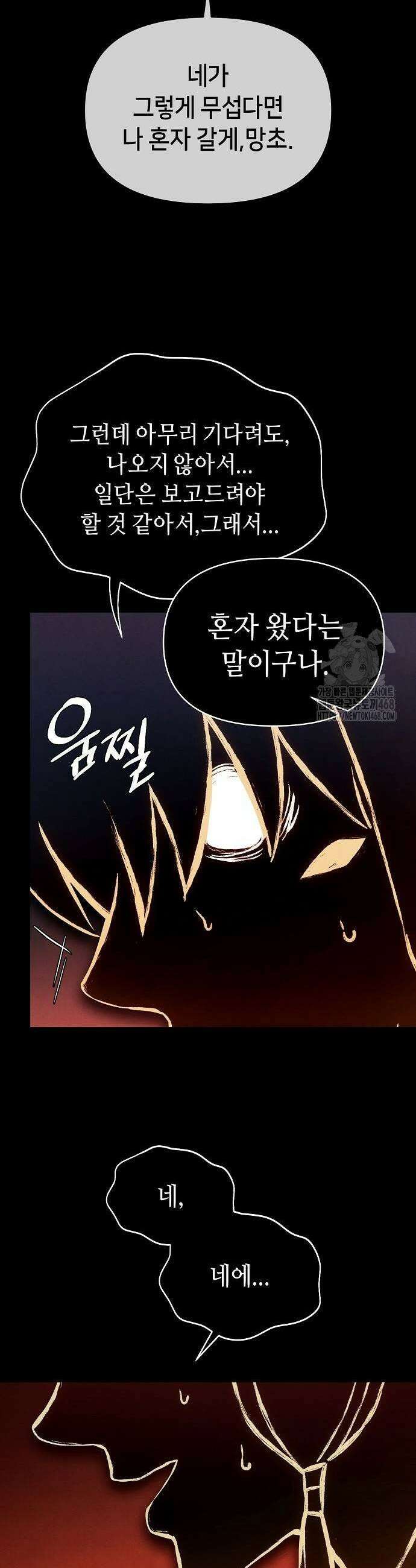 망겜으로 기사회생 22화 3