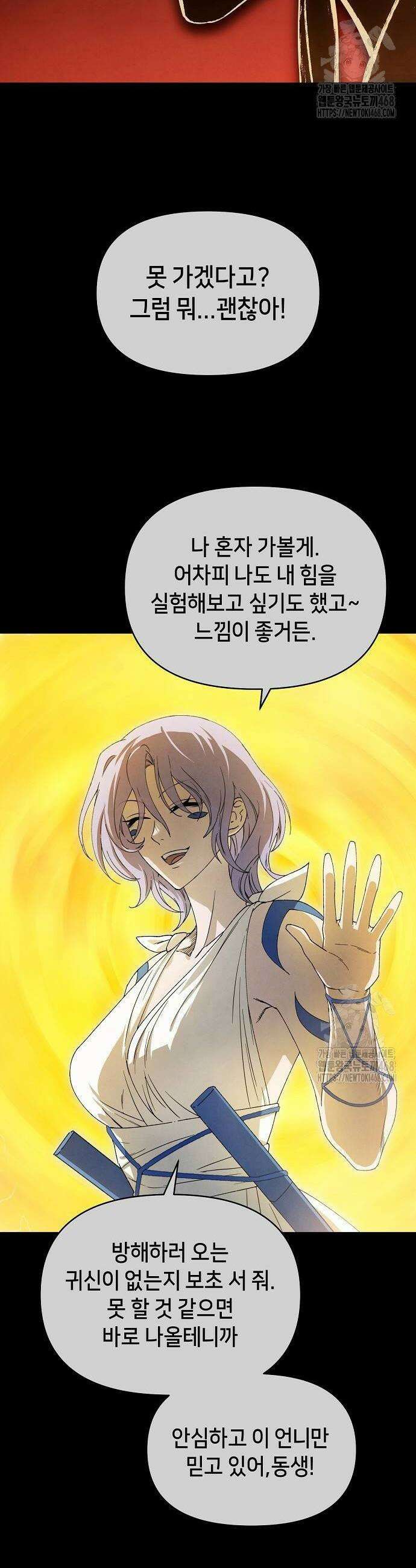 망겜으로 기사회생 22화 4