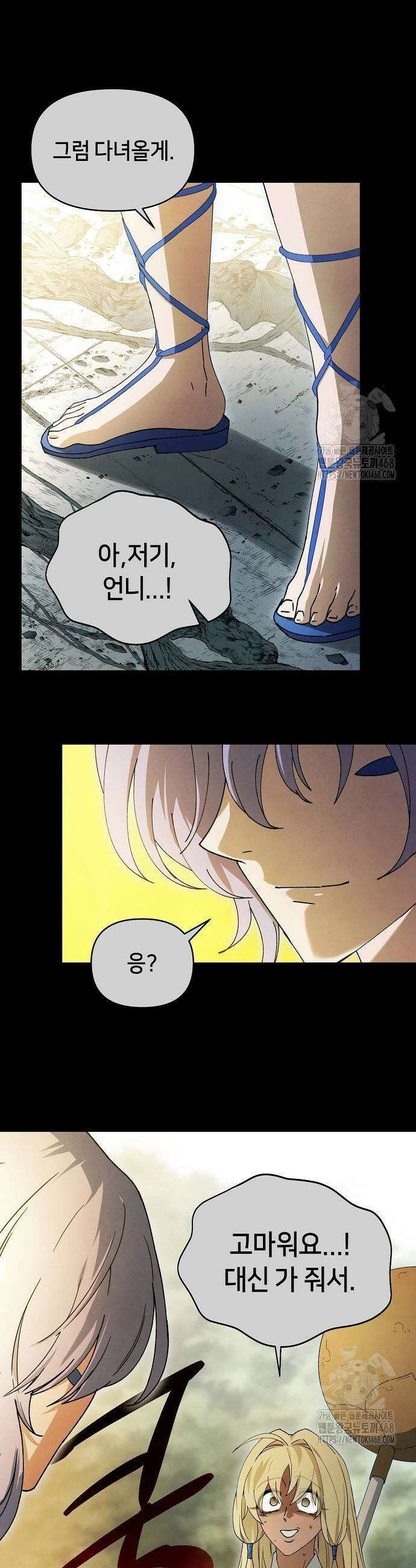 망겜으로 기사회생 22화 5