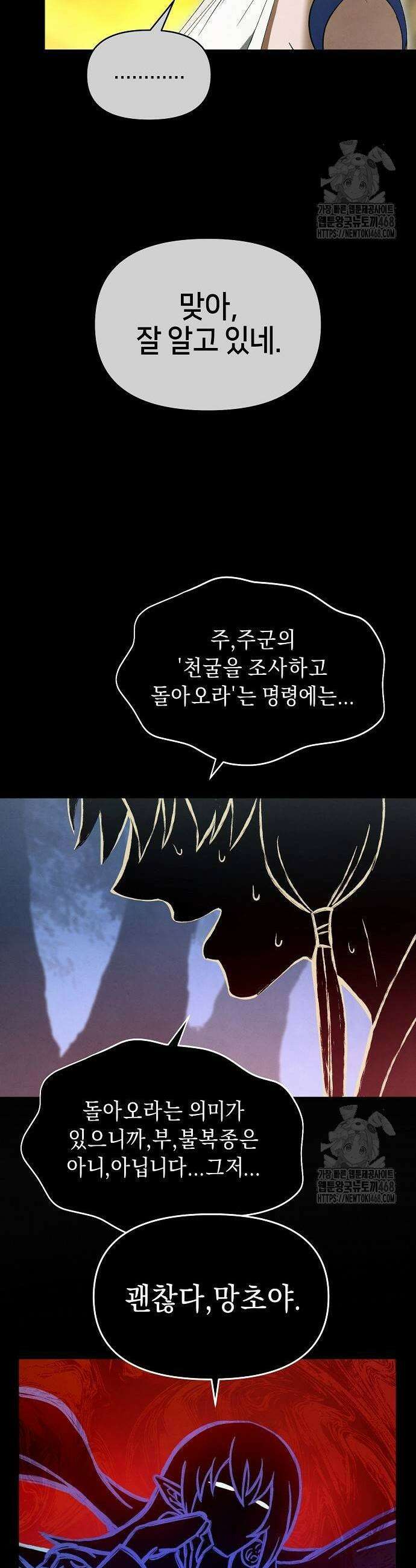 망겜으로 기사회생 22화 7
