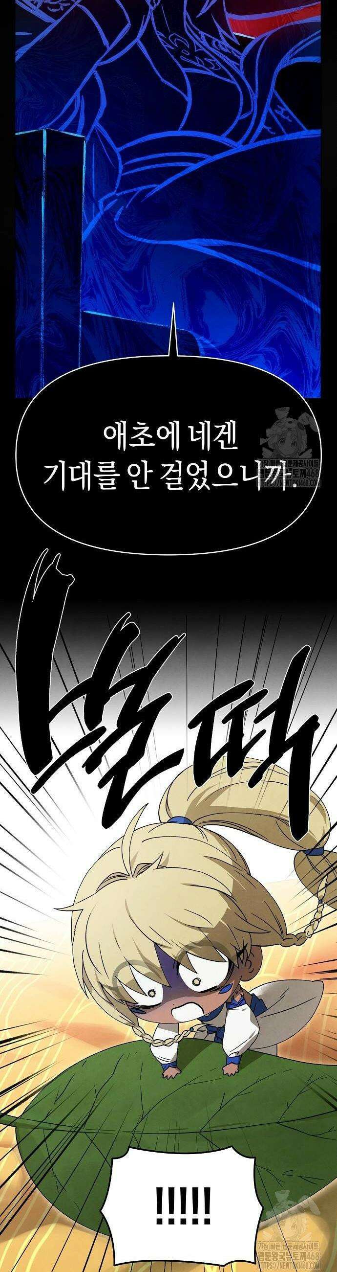 망겜으로 기사회생 22화 8