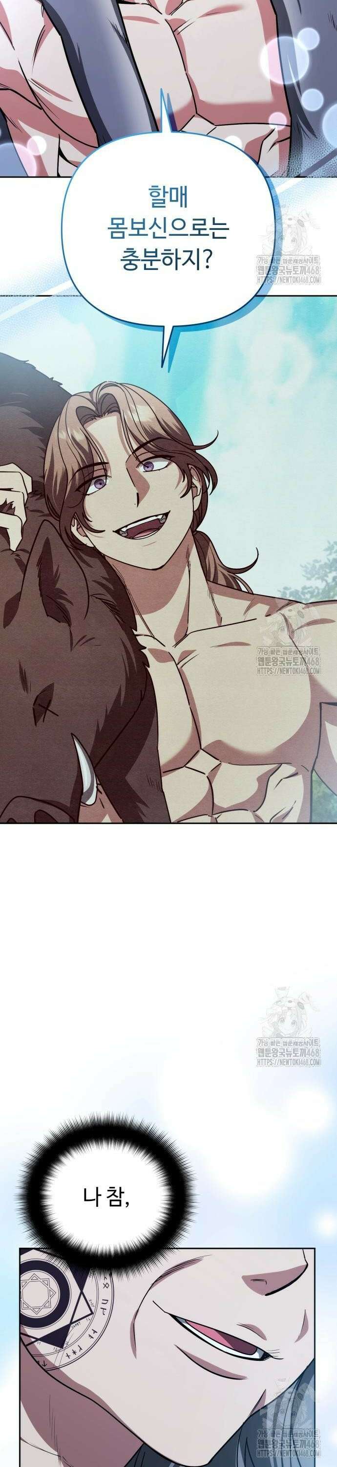 내 분신이 거물이 되어간다 34화 4