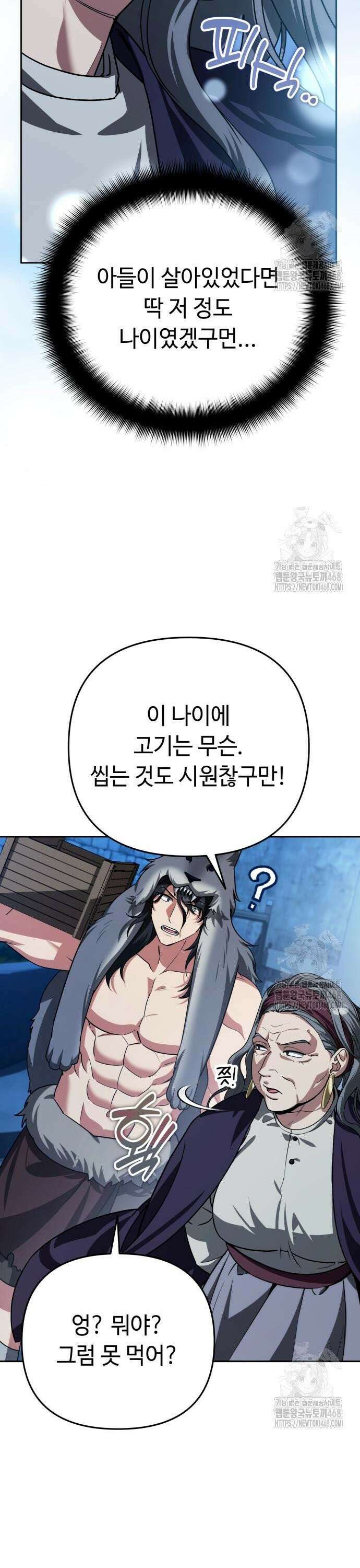 내 분신이 거물이 되어간다 34화 5