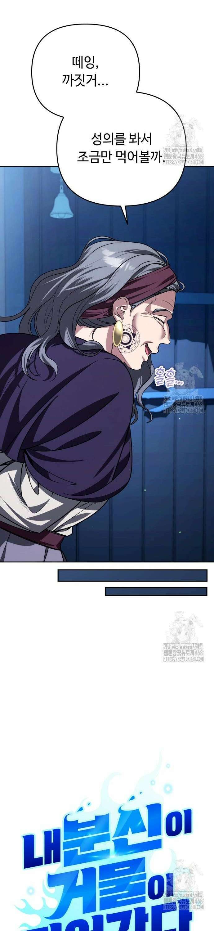 내 분신이 거물이 되어간다 34화 6