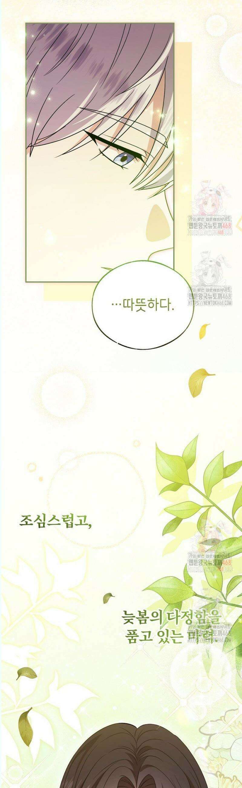 악당의 잃어버린 딸이 되었다 28화 2
