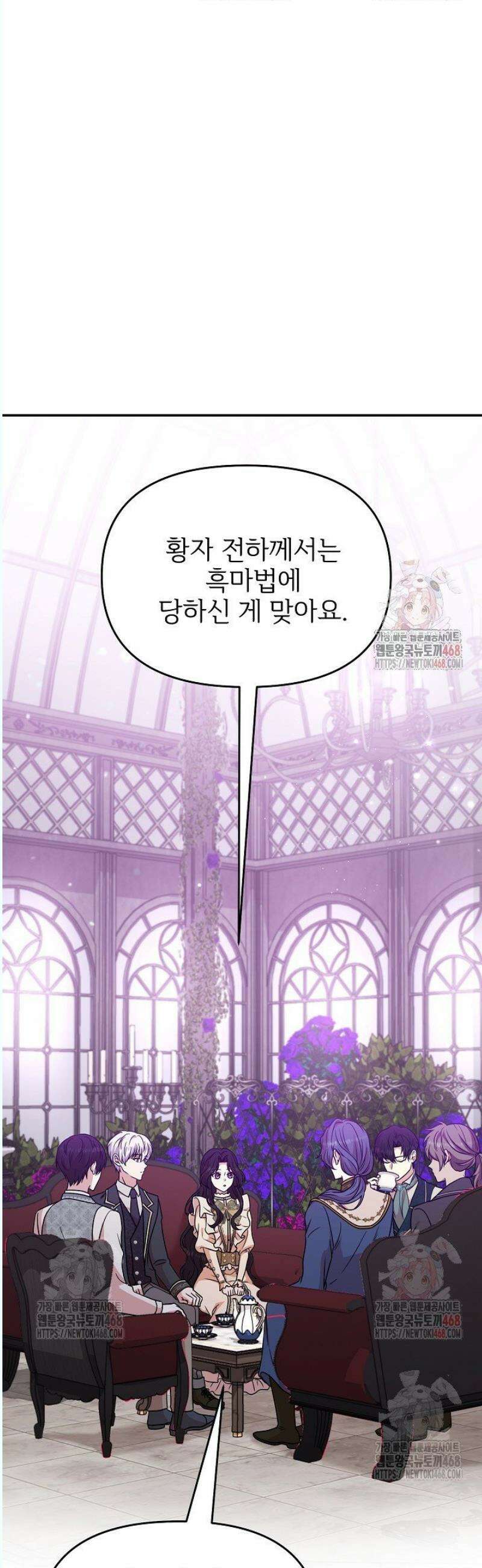 악당의 잃어버린 딸이 되었다 28화 7