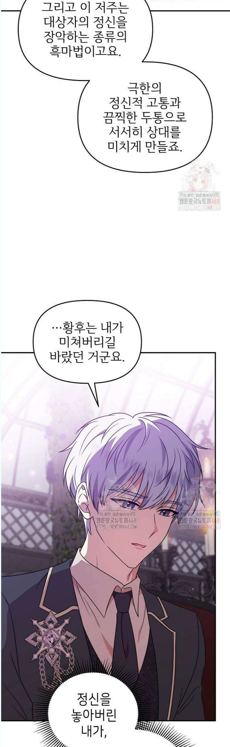 악당의 잃어버린 딸이 되었다 28화 8