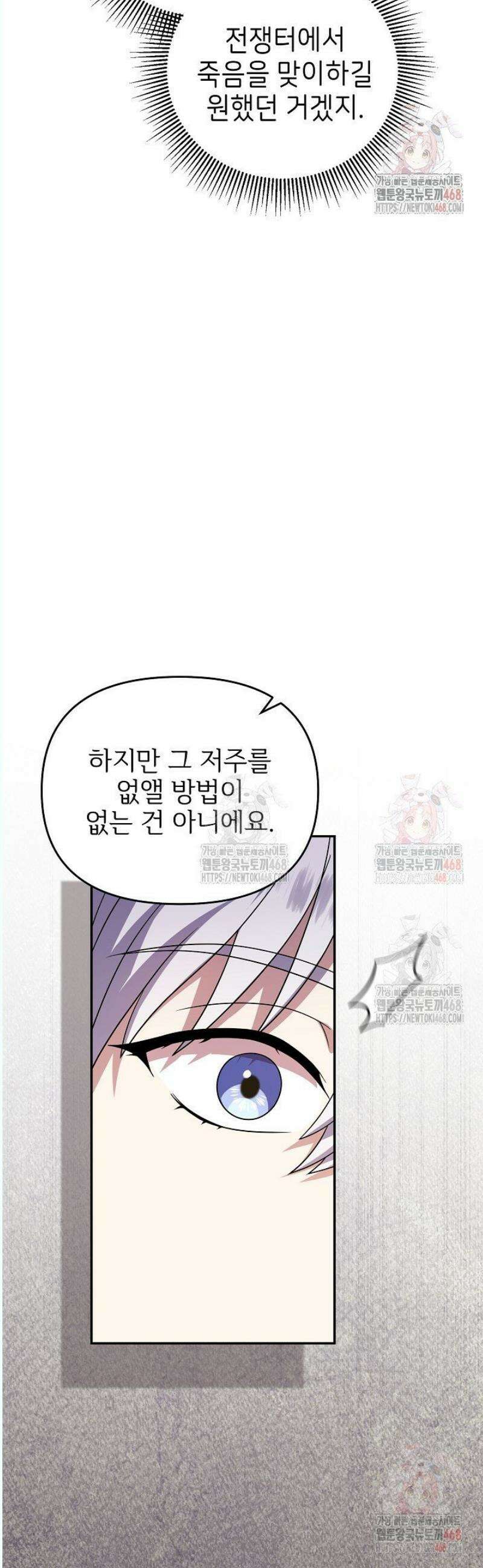 악당의 잃어버린 딸이 되었다 28화 9