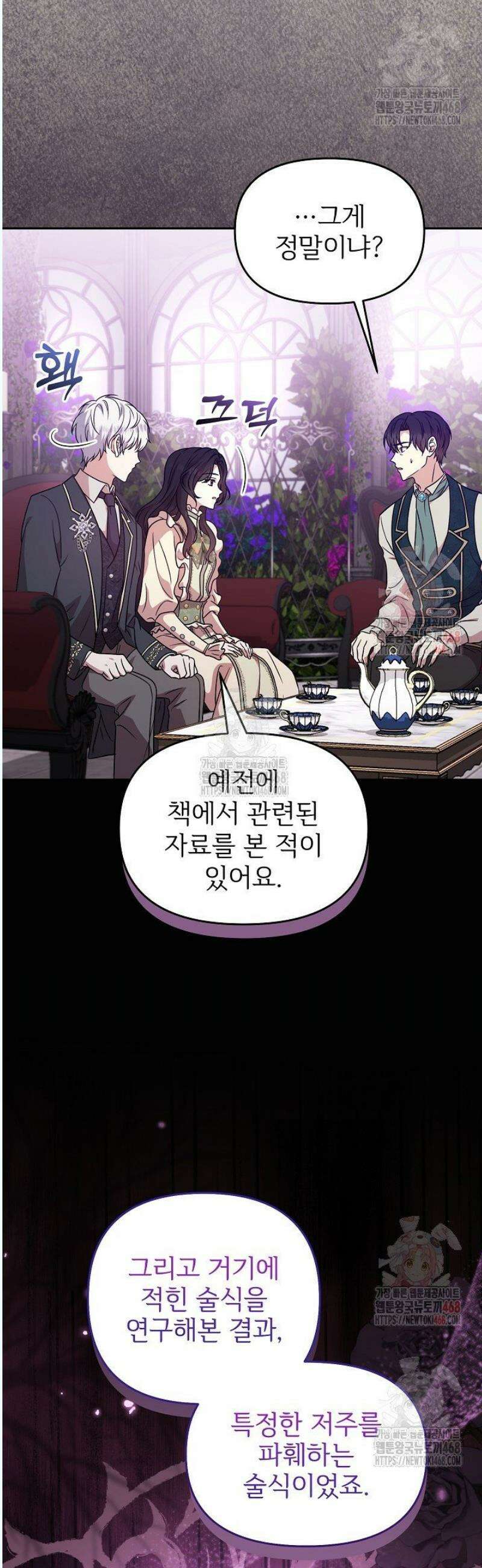 악당의 잃어버린 딸이 되었다 28화 10
