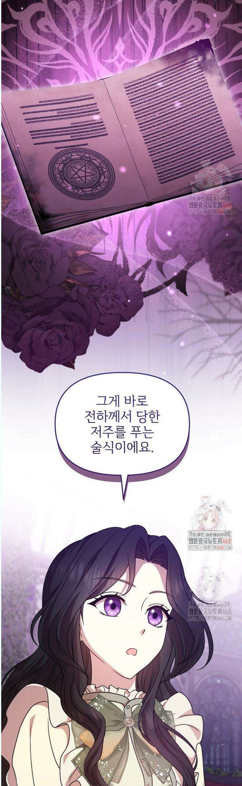 악당의 잃어버린 딸이 되었다 28화 11