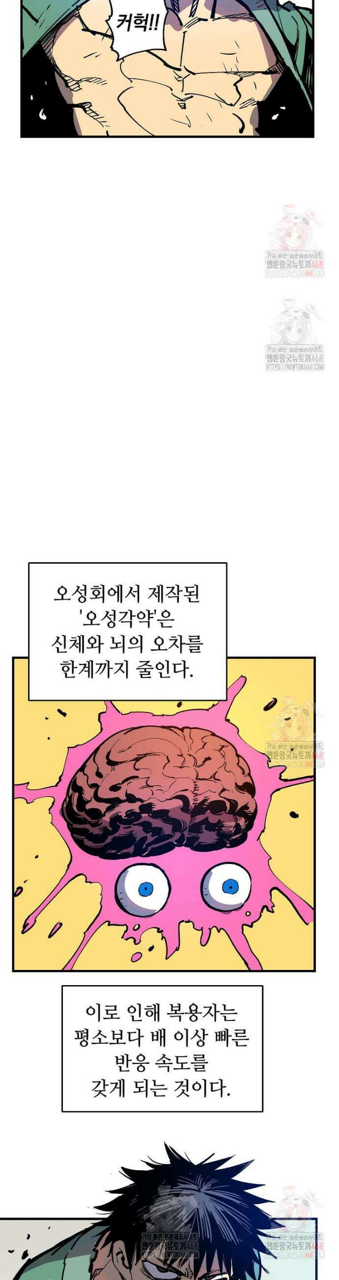 만렙 회귀자입니다만? 47화 5