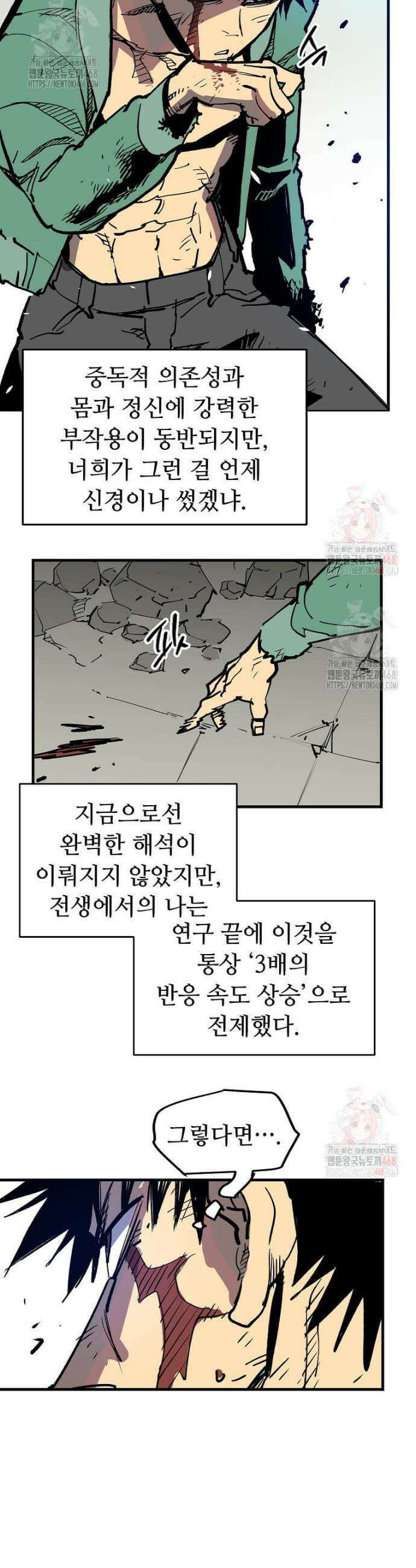 만렙 회귀자입니다만? 47화 6