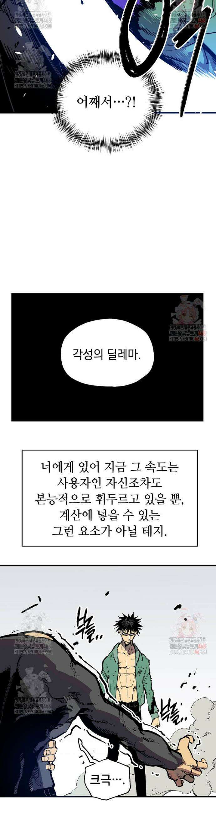 만렙 회귀자입니다만? 47화 14