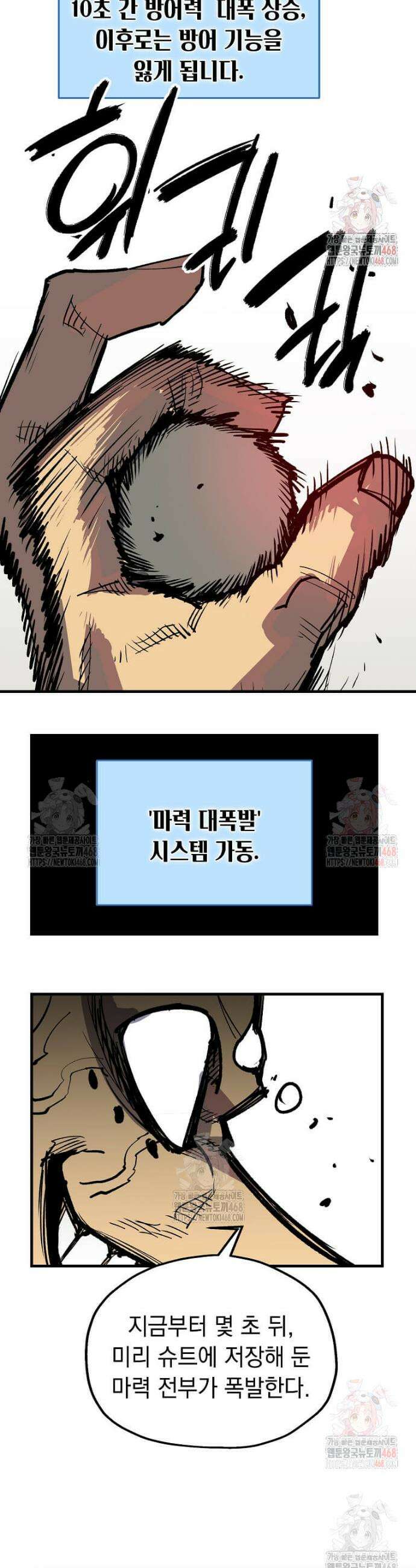 만렙 회귀자입니다만? 47화 20