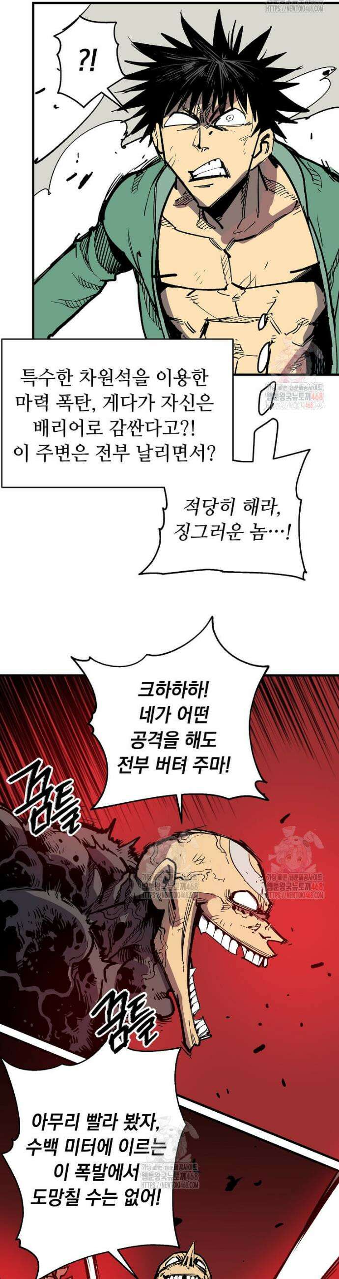만렙 회귀자입니다만? 47화 21