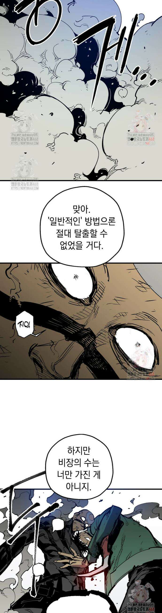만렙 회귀자입니다만? 47화 23