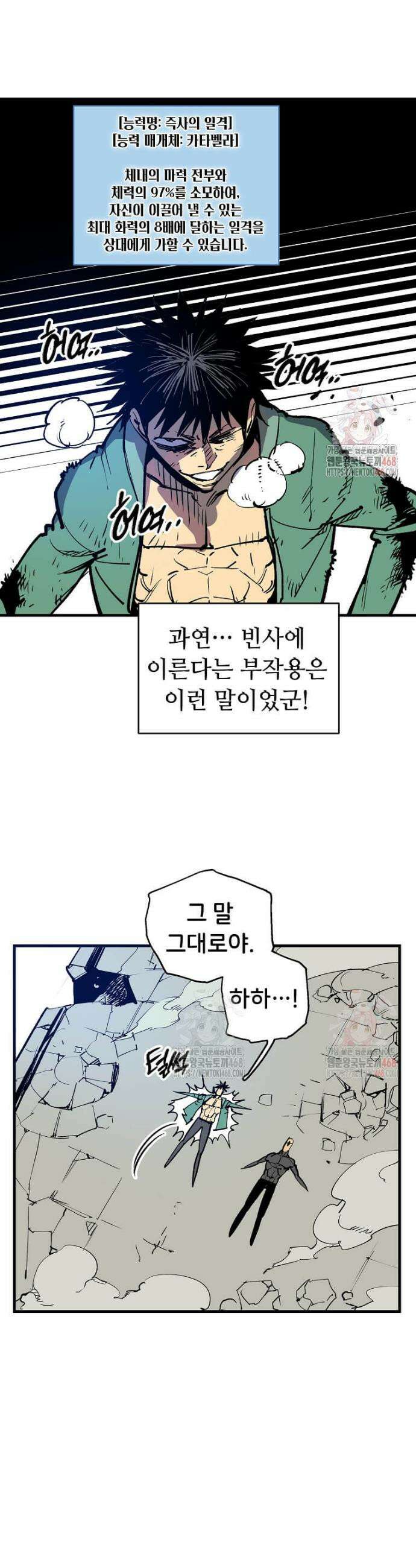 만렙 회귀자입니다만? 47화 26