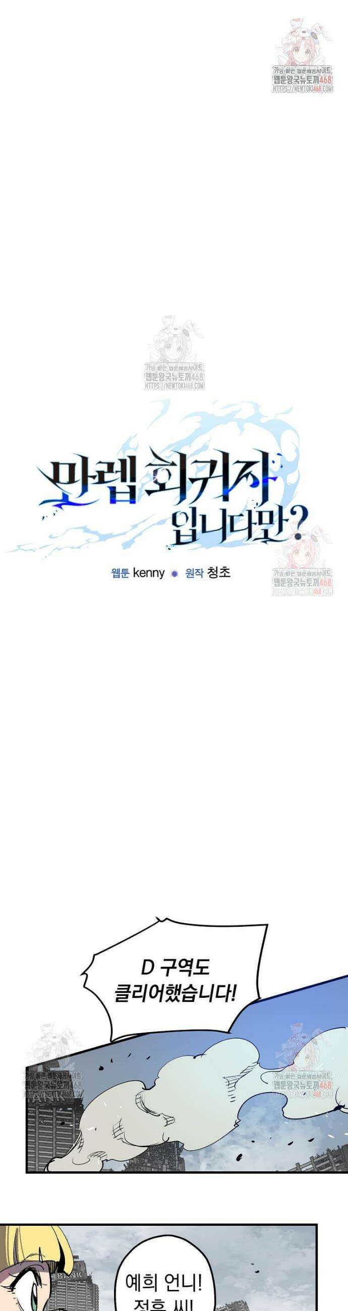 만렙 회귀자입니다만? 47화 27