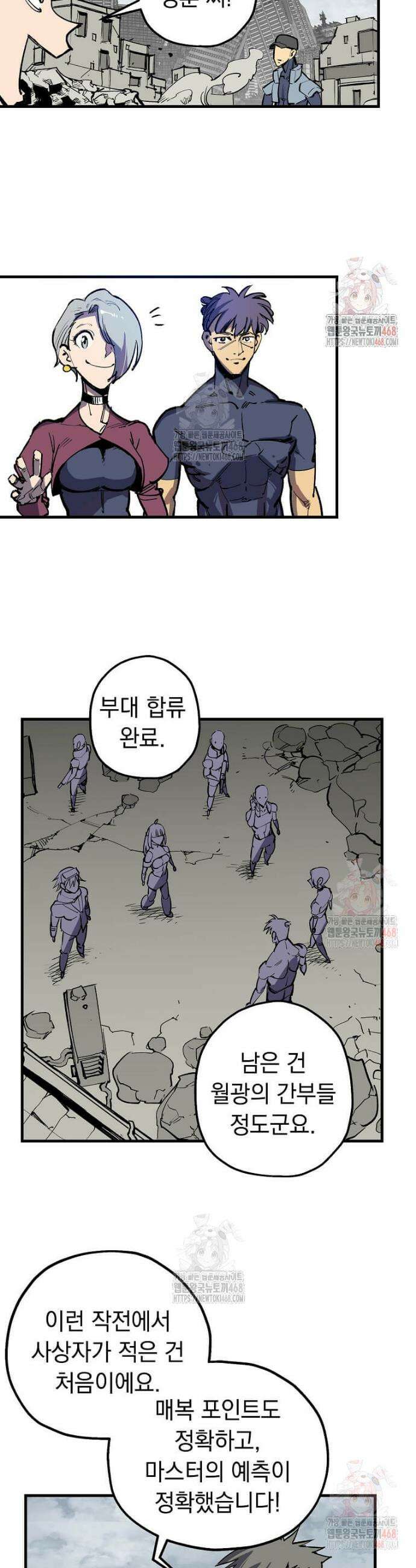만렙 회귀자입니다만? 47화 28