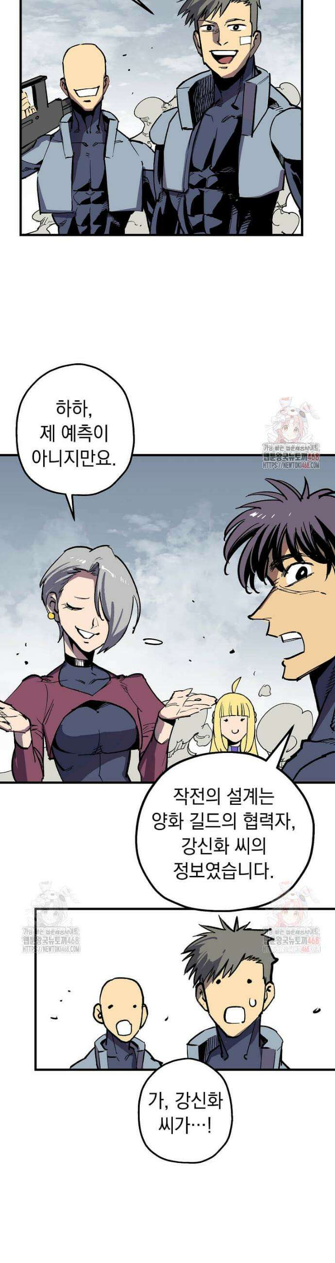 만렙 회귀자입니다만? 47화 29