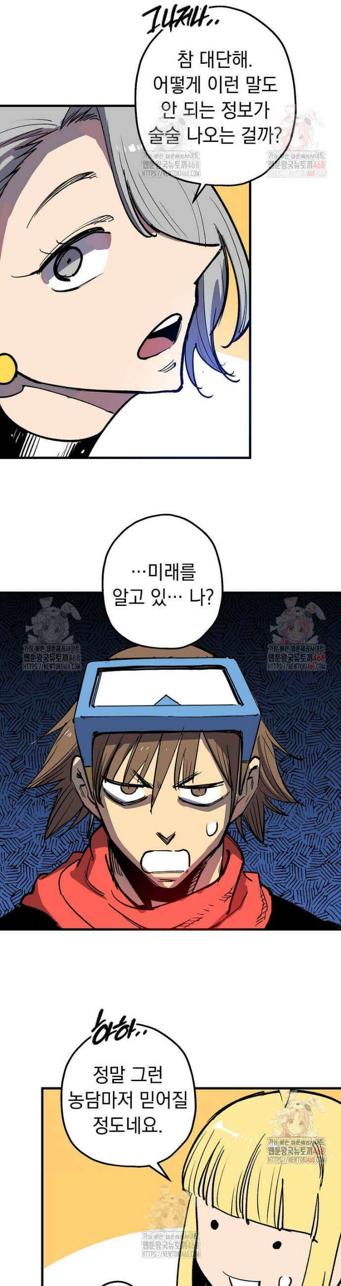 만렙 회귀자입니다만? 47화 30