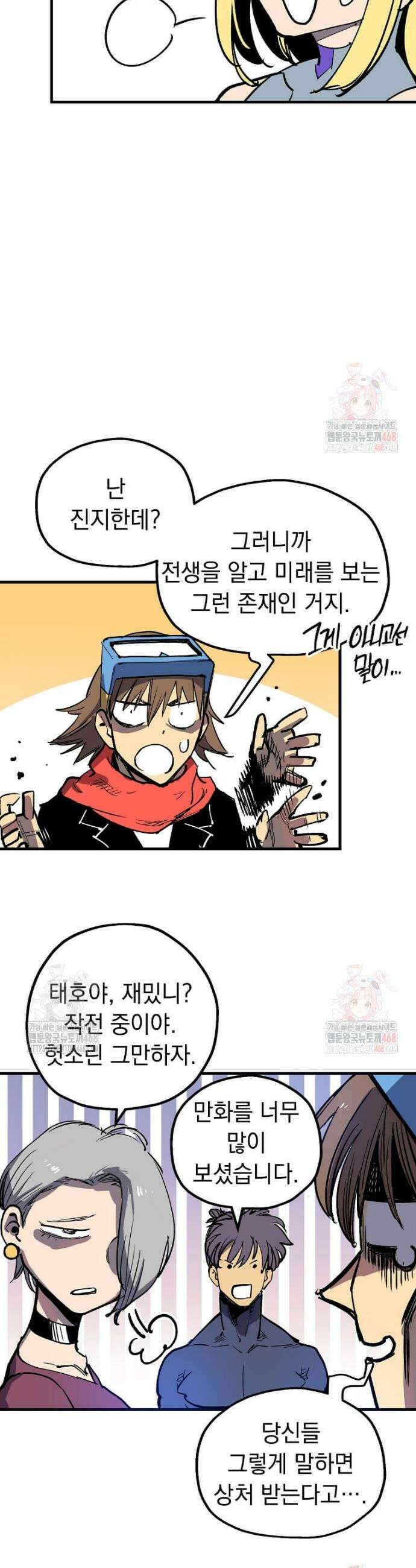 만렙 회귀자입니다만? 47화 31