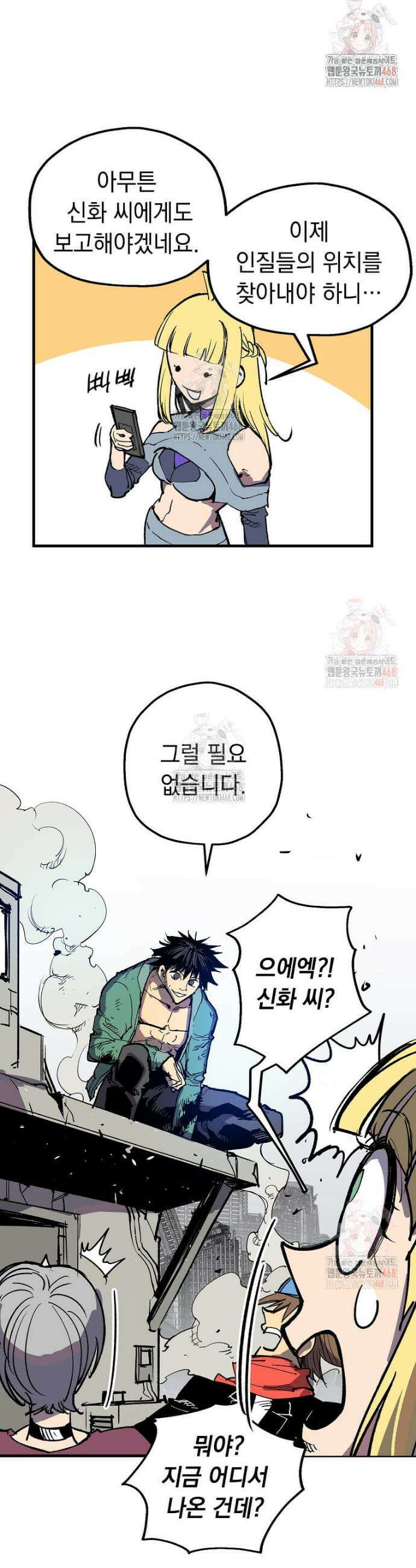 만렙 회귀자입니다만? 47화 32