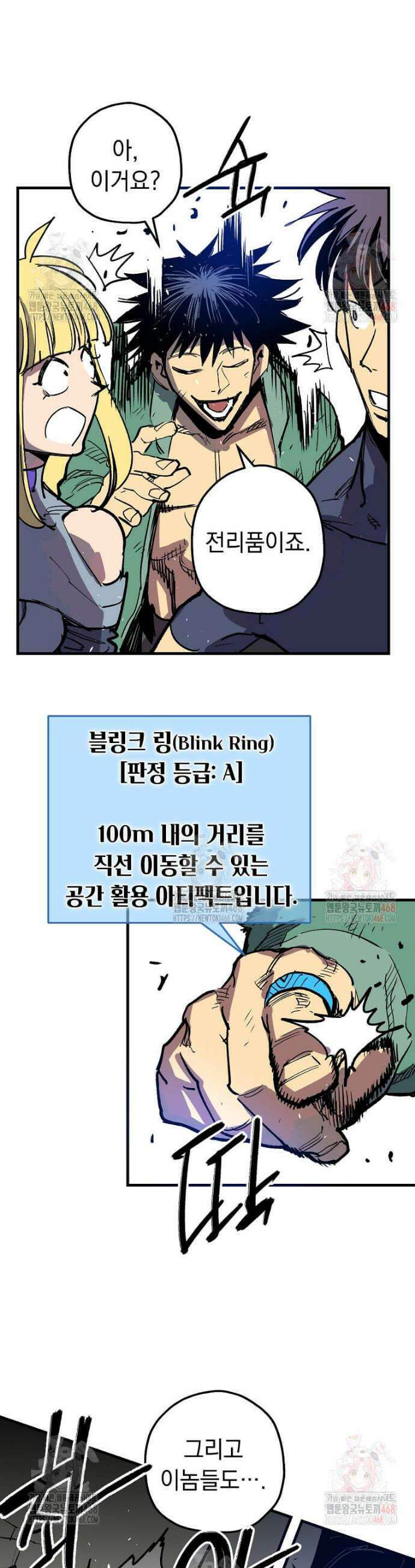 만렙 회귀자입니다만? 47화 33