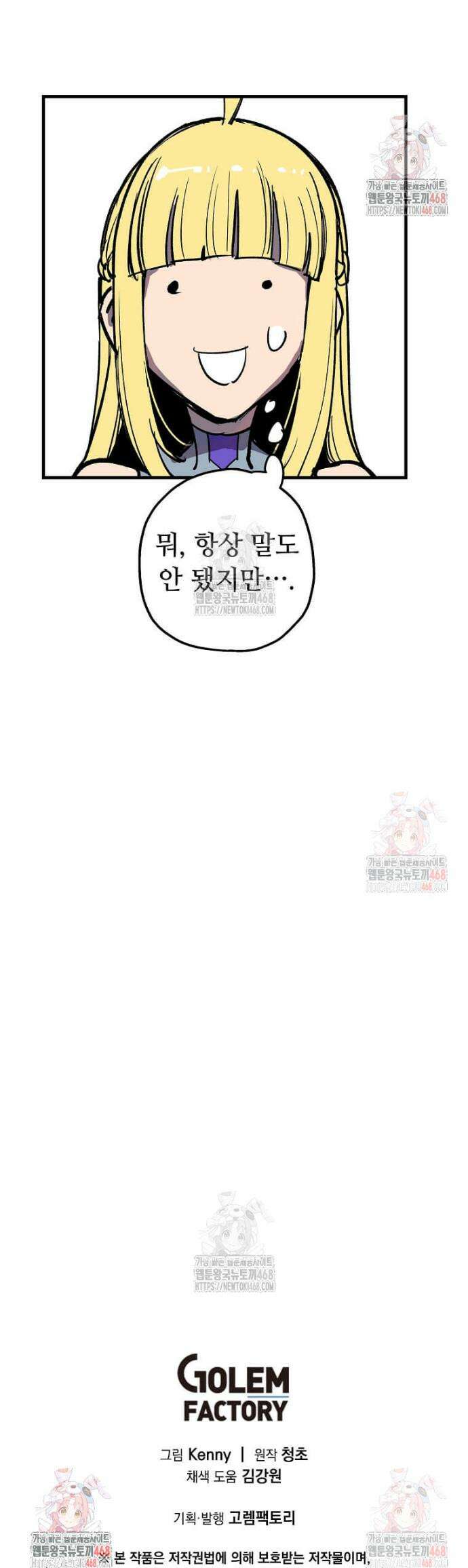 만렙 회귀자입니다만? 47화 35