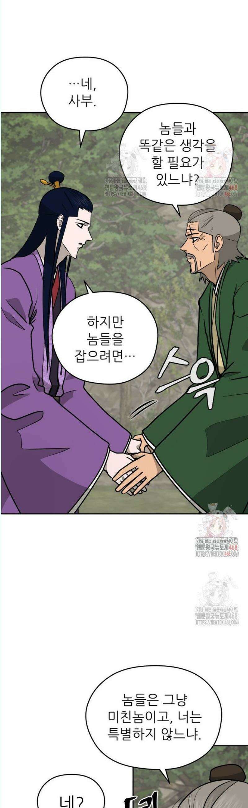관존 이강진 198화 3