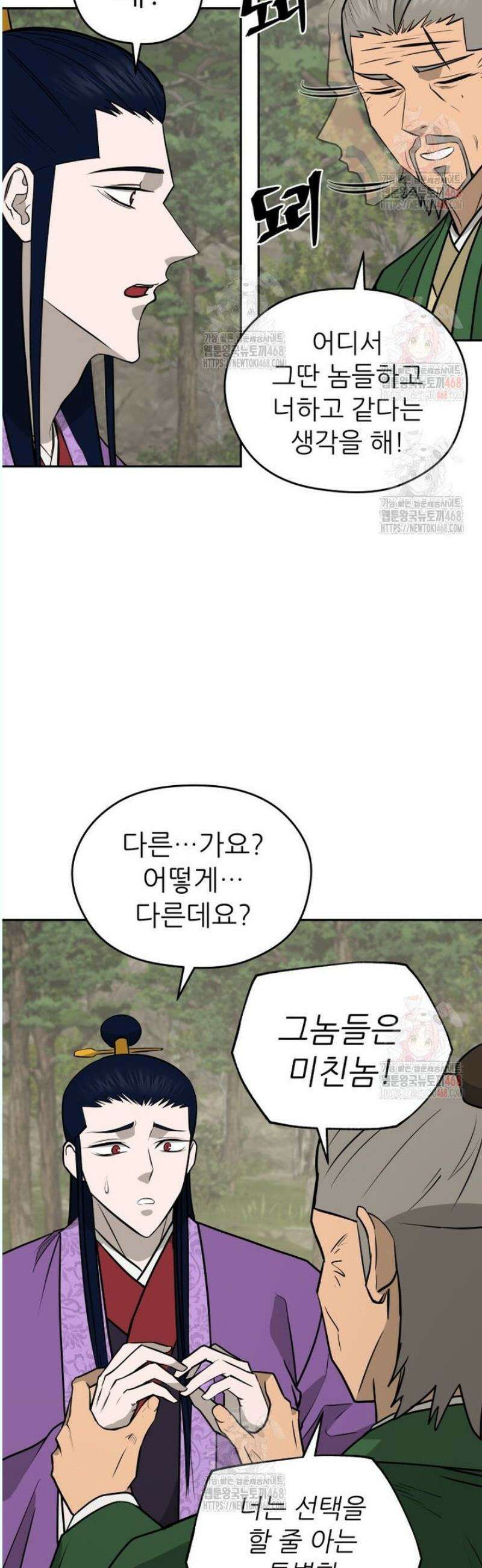 관존 이강진 198화 4