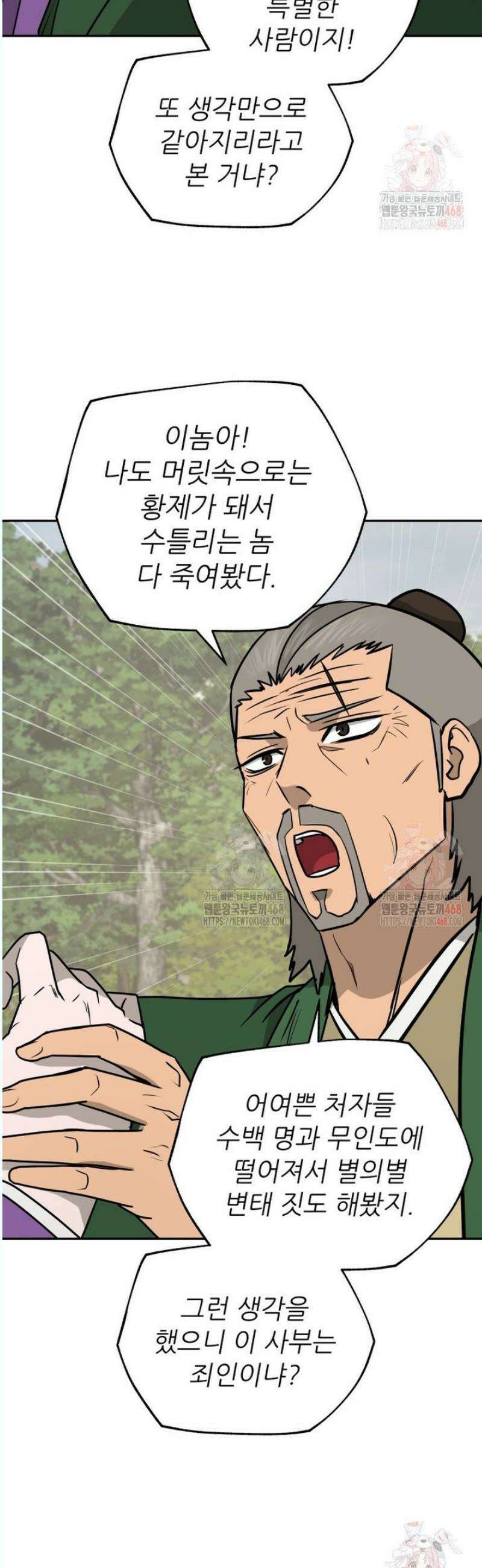 관존 이강진 198화 5