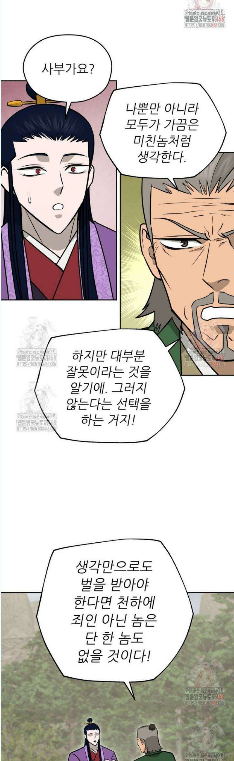 관존 이강진 198화 6