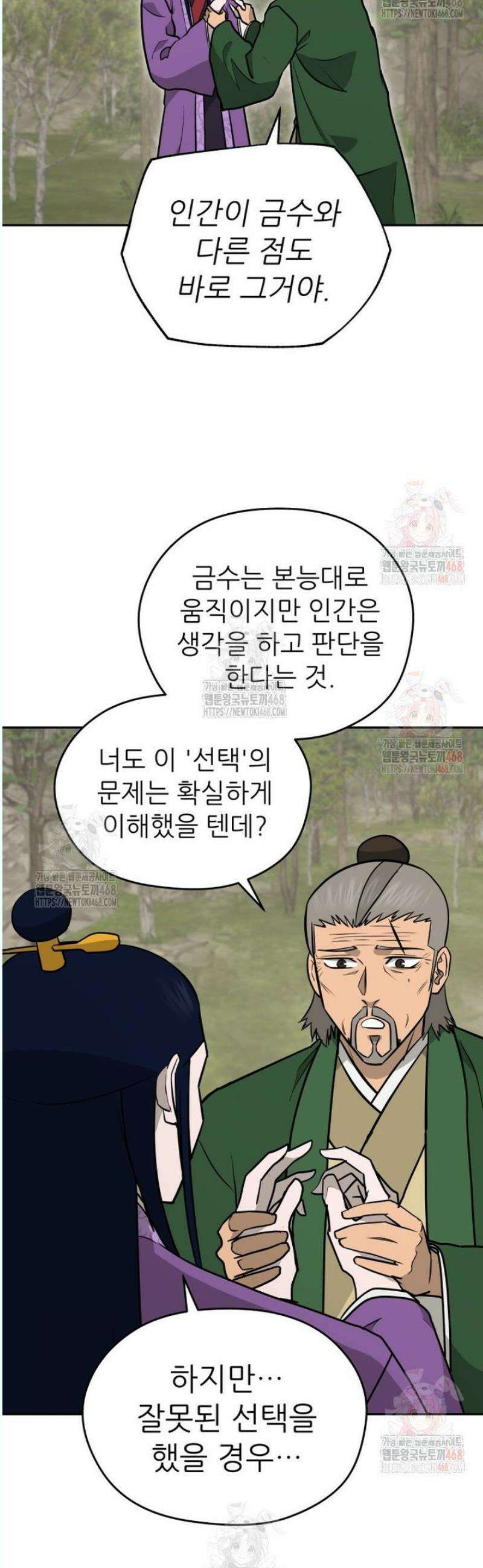 관존 이강진 198화 7